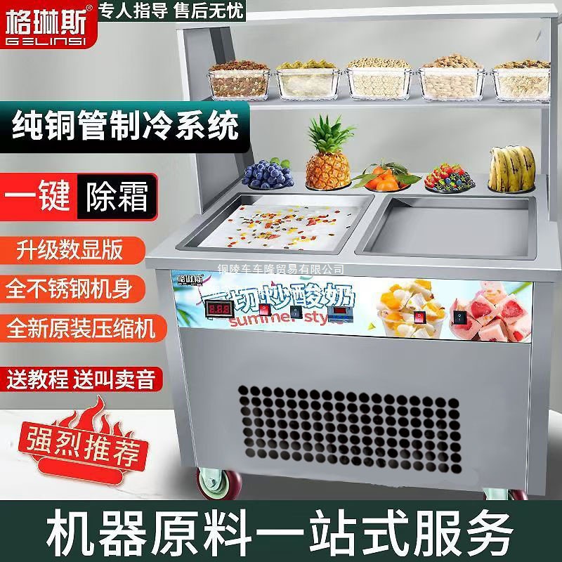 网红夜市一体机送配方智能控温保护厚切厚炒酸奶机炒冰机冰淇淋机