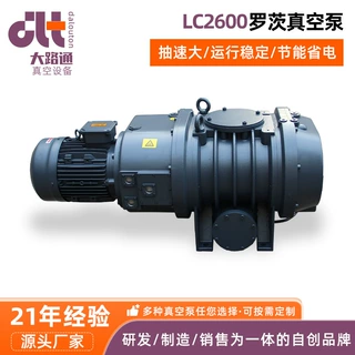 真空镀膜LC2600罗茨真空泵家用棉被压缩工业罗茨真空泵定制厂家