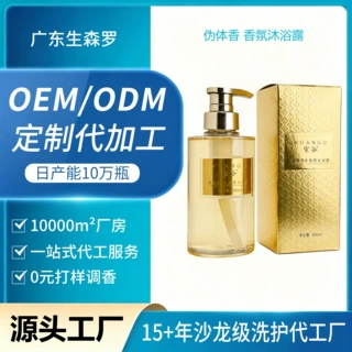 定制香氛沐浴露香水型持久留香去氯沐浴露家庭用 OEM代加工贴牌