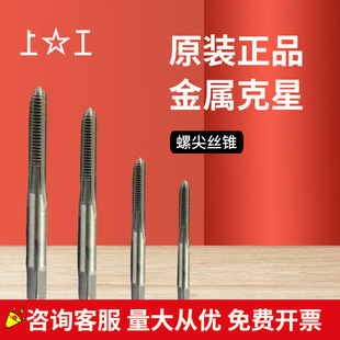 shanggong/shanggong Screw Tip Tap M6 ~ M24 HSS-E Cobalt-containing Tap H1/H2/H3 Tip Tap