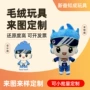 专业动漫定制明星玩偶