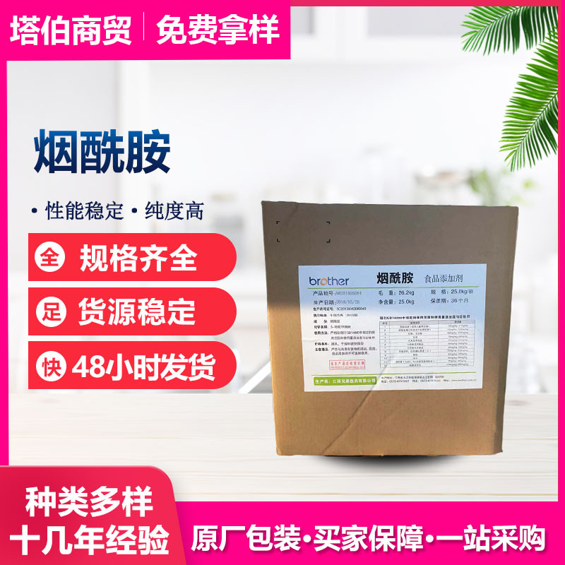 当天发货 烟酰胺  VB3 营养强化剂 食品化妆品原料 维生素B3