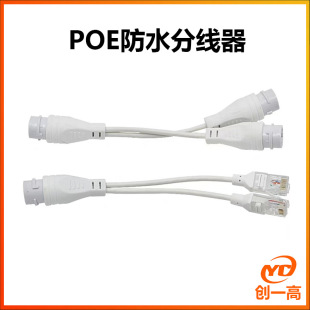 One-Two adapter network splitter poe switch connector RJ45 outdoor waterproof dual-purpose POE