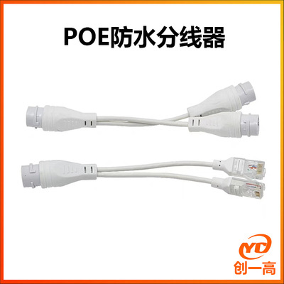 Одноточечный двухсторонний адаптерный сеть разветвитель POE разъем RJ45.