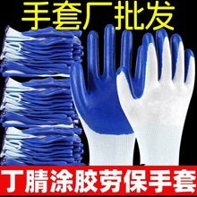 厂家包邮丁腈手套劳保手套工地工厂批发耐磨防护带胶透气舒适耐油