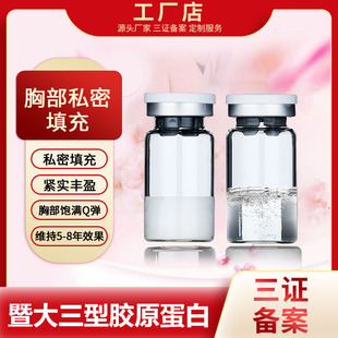 Cumda Private Filling Type Three Collagen Soluble Collagen Peptide Chest Filling Type One Second Collagen Filling
