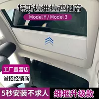Подходит для Tesla Model Y/3, солнцезащитный козырек, верхняя штора, люк на крыше, одинарная выдвижная штора, теплоизоляция, защита от солнца, тонкая рамка
