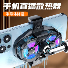 New mobile phone live broadcast semiconductor radiator SL07 three-speed digital display cooling ultra-quiet dual-fan cooling artifact