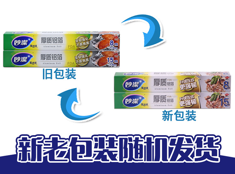 锡纸新旧包装.jpg