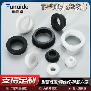 T-type silicone protective coil single-sided straight plug hole high temperature resistant outlet waterproof ring protective sleeve environmental protection through hole silicone plug