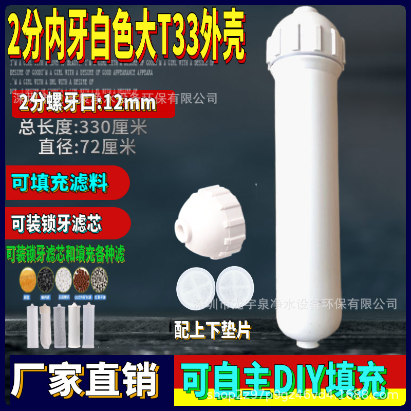 大T内牙白色滤料壳