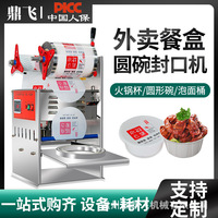 保鲜餐盒封口机商用全自动圆碗外卖打包机压膜机麻辣烫冒菜包装机