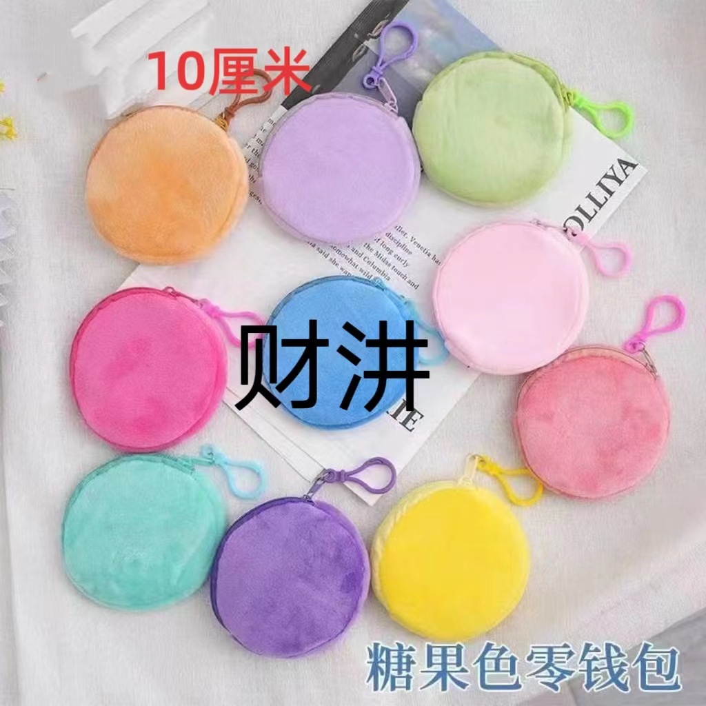 果色毛绒圆形零钱包钥匙扣可爱钱包女士卡包简约批发