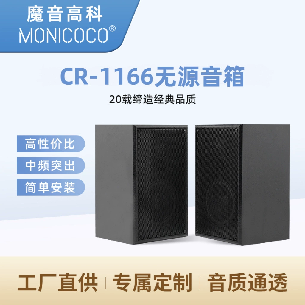 Оптовая Продажа с фабрики малые и средние конференции пассивный динамик домашний кинотеатр KTV аудио мультимедийное учебное лекционное оборудование