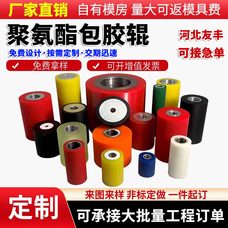 聚氨酯包胶辊无动力滚筒机械PU优力胶轮异形件包胶轮导向轮软胶