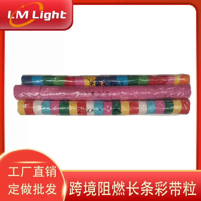 跨境彩纸带开业典礼舞台婚庆免切彩带粒礼炮机填充长条阻燃彩带粒