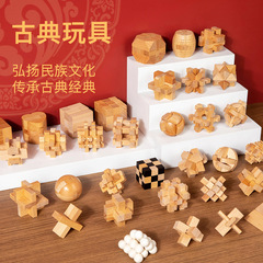 儿童益智榫卯孔明鲁班锁智力锁全套玩具学生拼插组装机关解压礼物