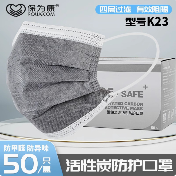 保为康活性炭口罩防甲醛异味粉尘灰色透气DH97一次性成人单独包装