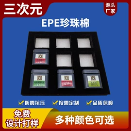 EPE珍珠棉;商务礼品包装;辅助包装材料