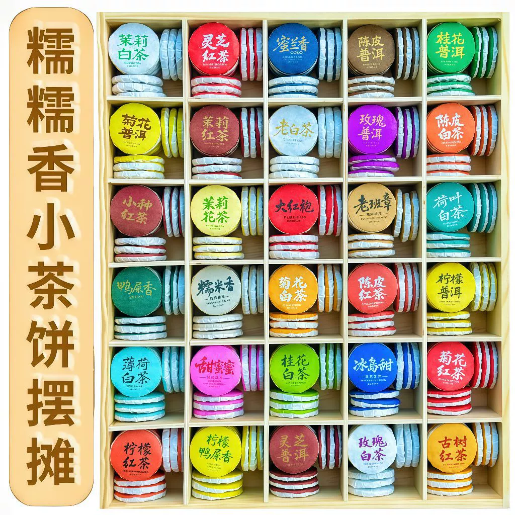 Чайные блинчики Nuonuoxiang для продажи на прилавке, 30 образцов чая для дегустации, комбинация чая Пуэр из Юньнани, сырых и зрелых чайных листьев, мини-чайные блинчики.