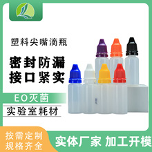厂家塑料滴瓶5ml10ml油墨瓶水剂分装瓶pet可加工塑料尖嘴挤压滴瓶
