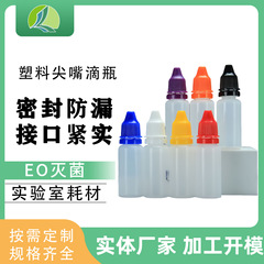 メーカー製プラスチック製ドロップボトル5ml10mlインクボトル水剤分注ボトルPET加工可能プラスチック製尖口絞りボトル