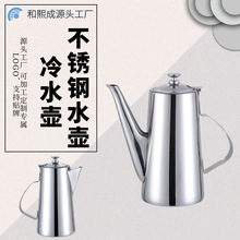 加厚不锈钢冷水壶家用大容量 酒店饭店餐厅水壶油壶茶壶