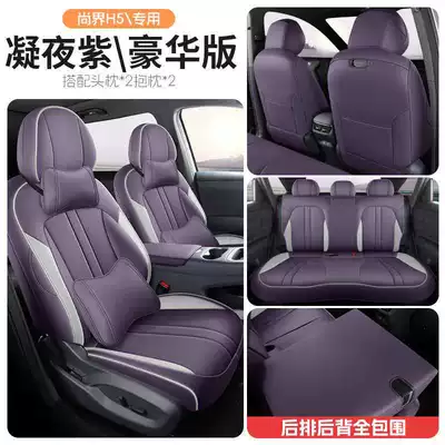 Modelə uyğun (Original) oturacaq örtükləri – 2026 Model Shangjie H5 Seat - night-purple-deluxe-edition-rear-half-package