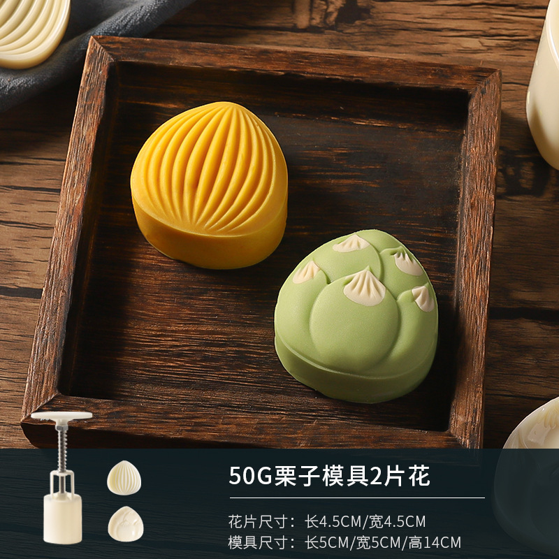 50g栗子月饼模具新款手压式家用中式糕点压花模食品级烘焙工具|undefined