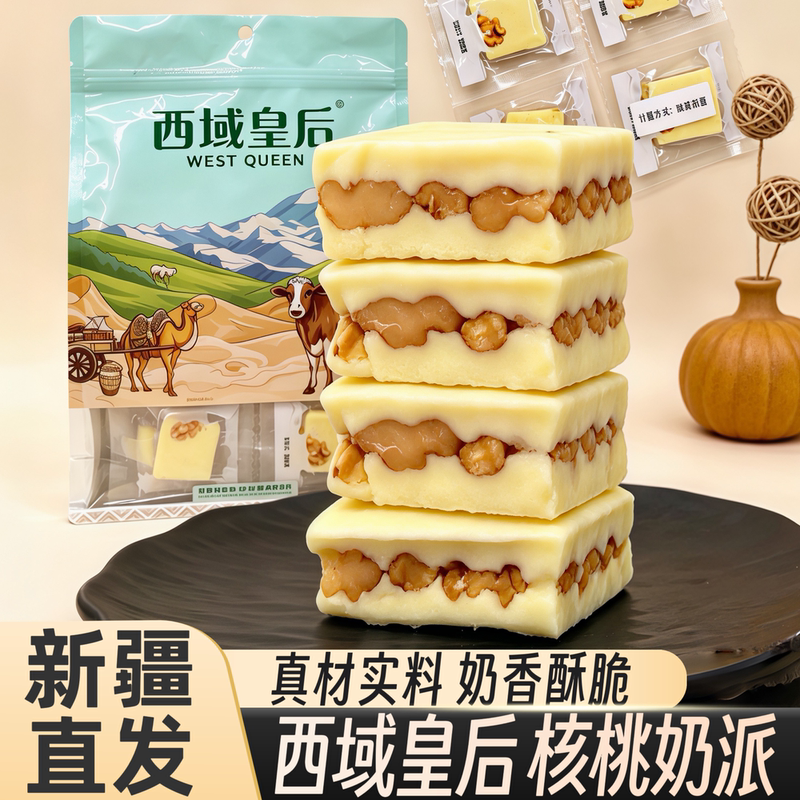 【Meiyulan】Queen of the Western Regions Xinjiang Specialty Milk Nuggets with Walnuts Individually Packaged Snack 【Meiyulan】Queen of the Western Regions Xinjiang Specialty Milk Nuggets with Walnuts Individually Packaged Snack