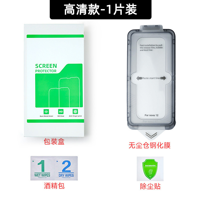 Película de vidrio templado sin polvo para el teléfono Nova 14, caja de aplicación rápida para película de vidrio templado sin polvo en el iPhone 13.