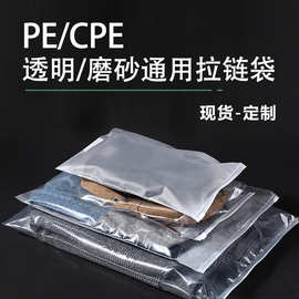 透明服装拉链袋加厚pe塑料自封袋衣服内衣包装袋logo印刷环保