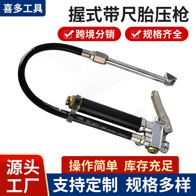 汽车轮胎握式充气放气胎压枪 带标尺 多功能耐用万向胎压表胎压计