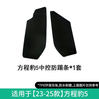 Mats, Seat Back Cushions, Modelə uyğun ayaqaltı - 23-25-model-equation-leopard-5-central-control-anti-kick-w240000014