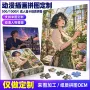 人物纸质成人定制拼图