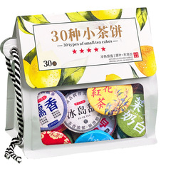 小茶餅茶様試飲セット花茶果茶大ギフトバッグ雲南プーアル熟茶茶茶紅茶緑茶