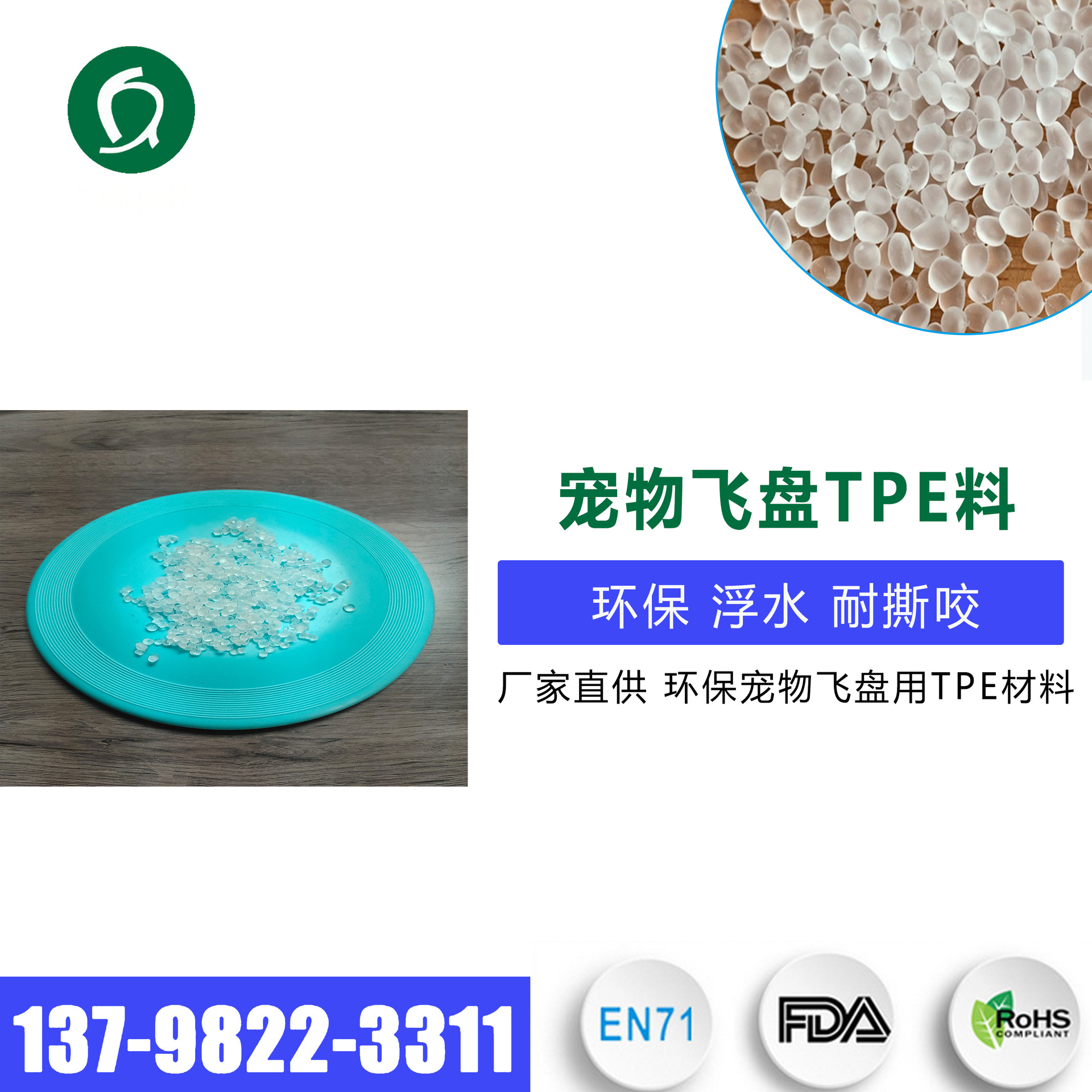 TPE宠物玩具狗飞盘料 环保狗狗玩具原料 浮水耐咬宠物飞盘专用料