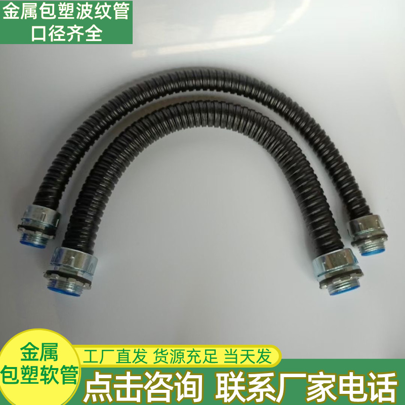 包塑金属软管电线电缆护套管穿线软管蛇皮管金属波纹管软管