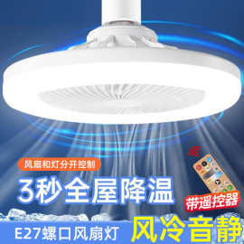 led风扇灯e27螺口吊扇灯家用厨房天花板遥控高亮节能护眼风扇灯泡
