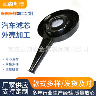 Automobile filter element shell processing automobile machine hardware auto parts auto parts