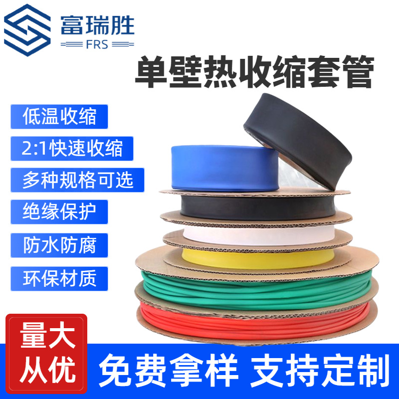 FT125单壁热收缩套管2倍加厚低烟无卤彩色绝缘防护耐高温