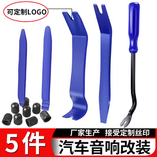 Car audio disassembly tool 5-piece interior door panel disassembly CD modification sound insulation 4-piece pry plate 6-inch screwdriver