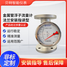金属转子流量计微小型金属管浮子流量计卡箍连接液体气体流量计表