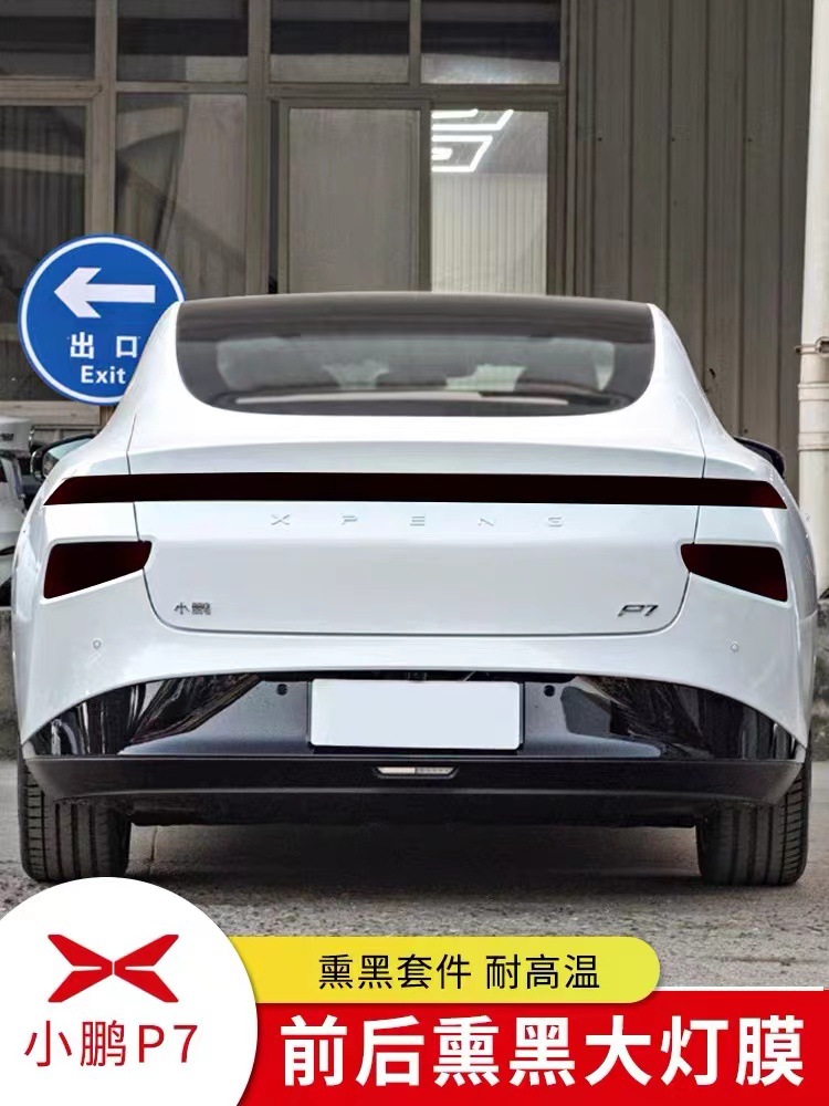 Suitable for Xiaopeng P7P7i front and rear lights color change protective film protection TPU transparent blackened light tail light film modification