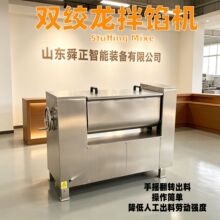 全自动不锈钢双蛟龙搅拌机水饺馄饨宠物粮搅拌设备不锈钢拌馅机
