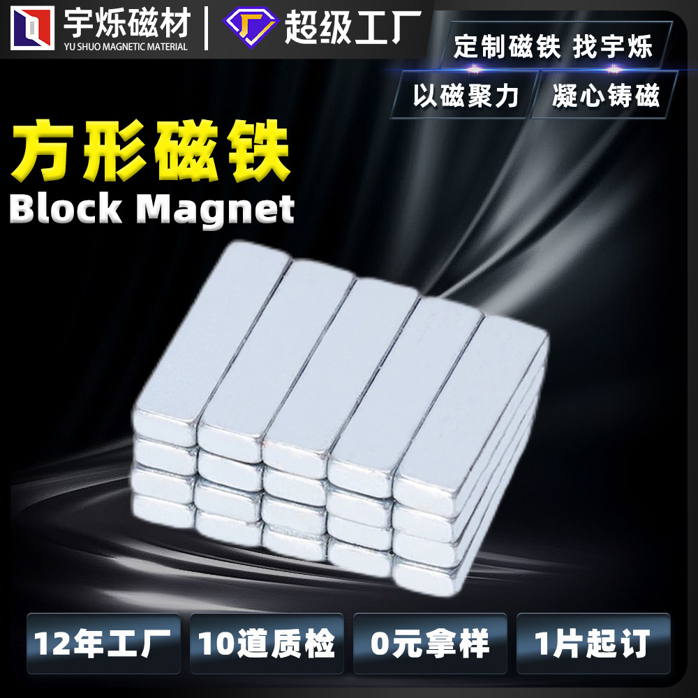 工厂批发方块钕铁硼强磁灯具吸铁石镀锌磁吸灯强力磁铁长方形磁铁