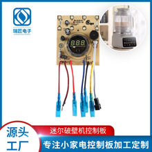破壁機電路板小家電茶爐電子產品方案開發榨汁機PCBA設計生產