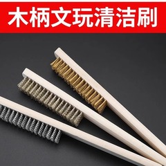 ワイヤーブラシロング柄銅線ブラシ木柄スチールブラシサビ取り柄文遊びブラシ鉄ブラシ焼きブラシクリーニングブラシ