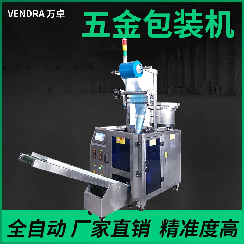 五金塑料管件等计数包装设备 螺丝光纤计数包装机械 可配三盘