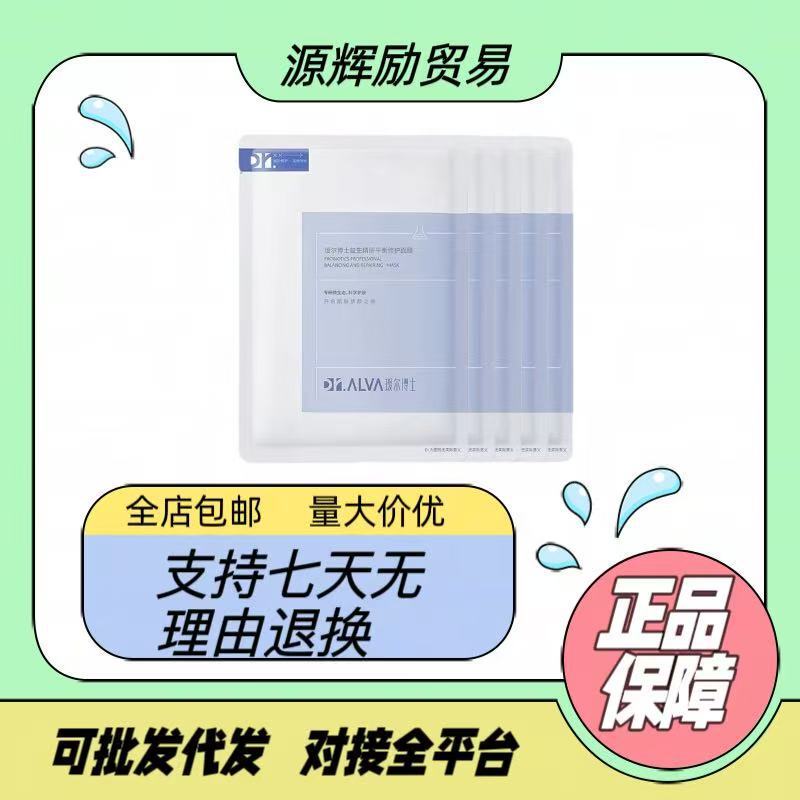 瑷尔博士益生菌升级面膜2.0补水保湿深层修护熬夜积雪草敏感平价|undefined